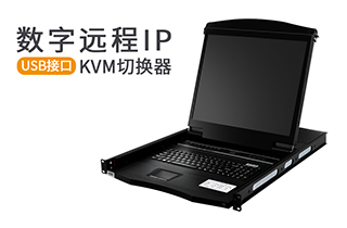 遠程管理液晶式LED KVM切換器-ML遠程系列