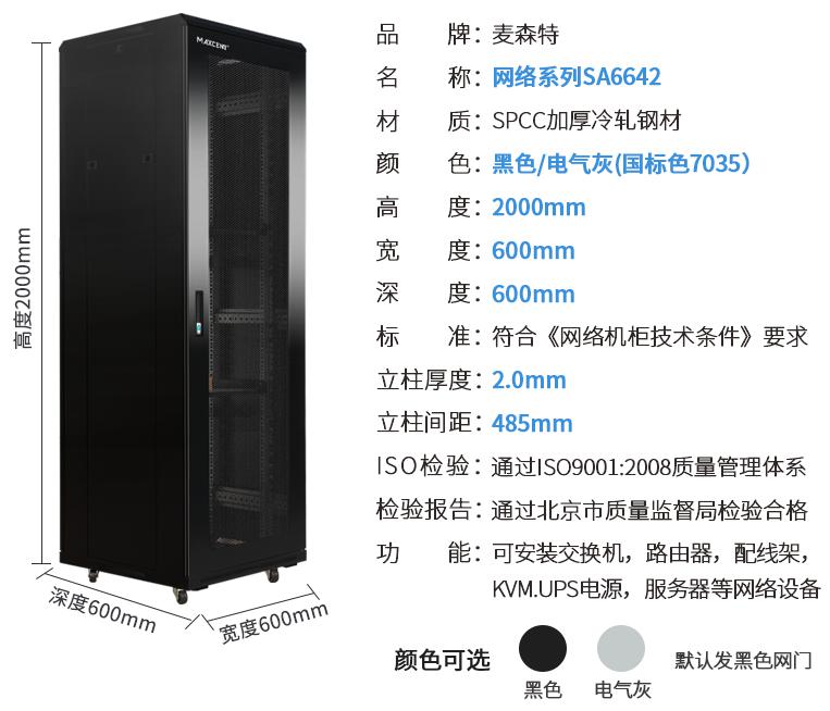 SA6642(寬600mm*深600mm*高2000mm)參數規格